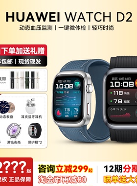【黑科技手表】华为WATCH D2智能手表腕部动态血压检测心率血糖监测蓝牙通话男士防水官方正品华为手表