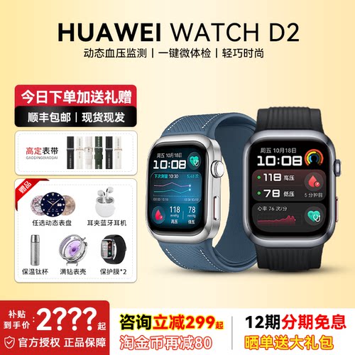 WATCHD2智能手表腕部动态血压表