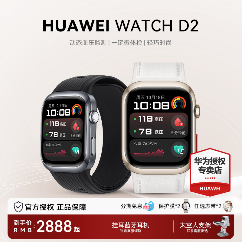 WATCHD2智能手表腕部动态心电