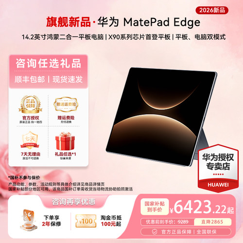 HUAWEIMatePadEdge14.2英寸