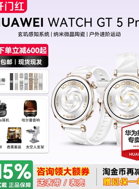 【咨询享优惠】华为手表WATCH GT5Pro华为智能手表蓝牙通话新款蓝宝石玻璃面电话手表情绪健康男女手表旗舰