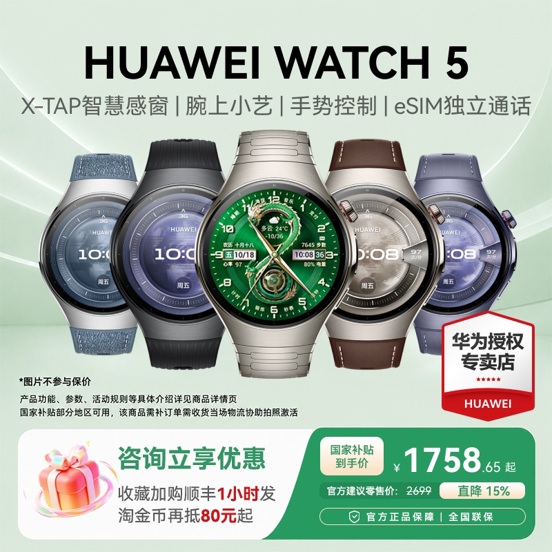 华为手表心率健康监测智能手表图片