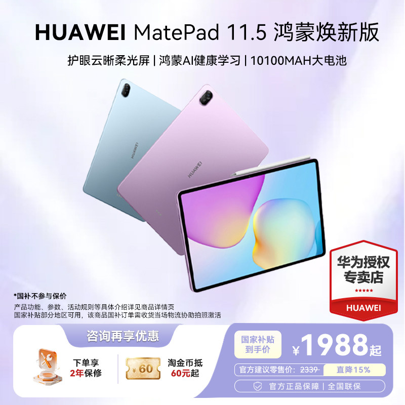 平板电脑政府补贴华为新款ipad
