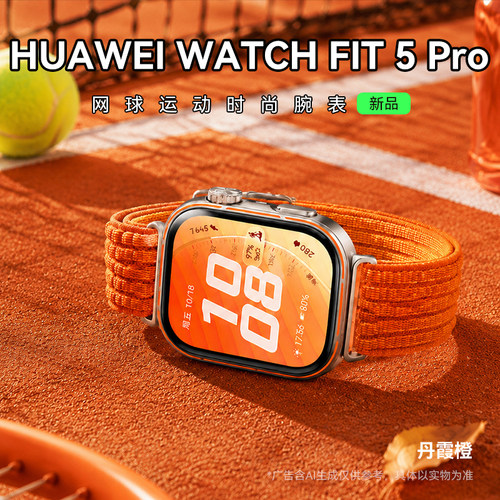 2026华为新款智能手表FIT5Pro表