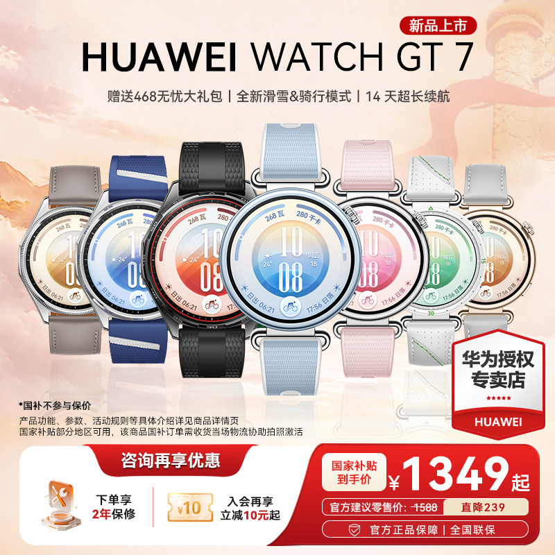 华为手表WATCH GT 7 新款智能手表华为gt7女款运动手表心率监测男款电话手表gt7华为手表官方旗舰店正品手表