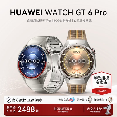 华为WATCHGT6Pro顶配运动手表