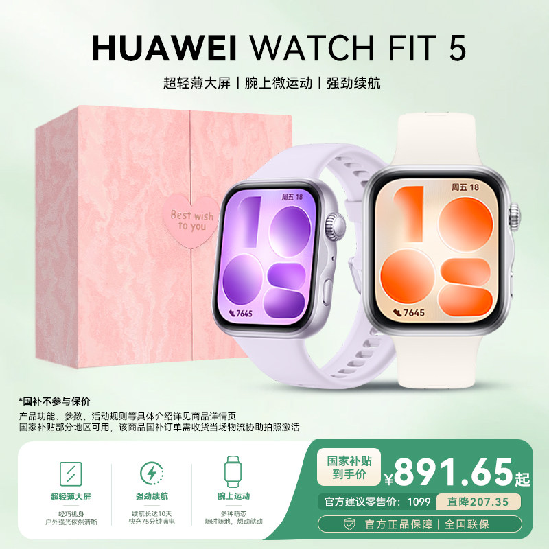 华为fit5手表2026新款智能手表图片