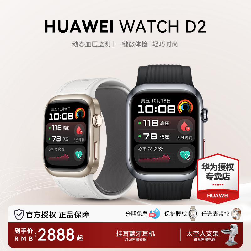 WATCHD2智能手表腕部动态心电