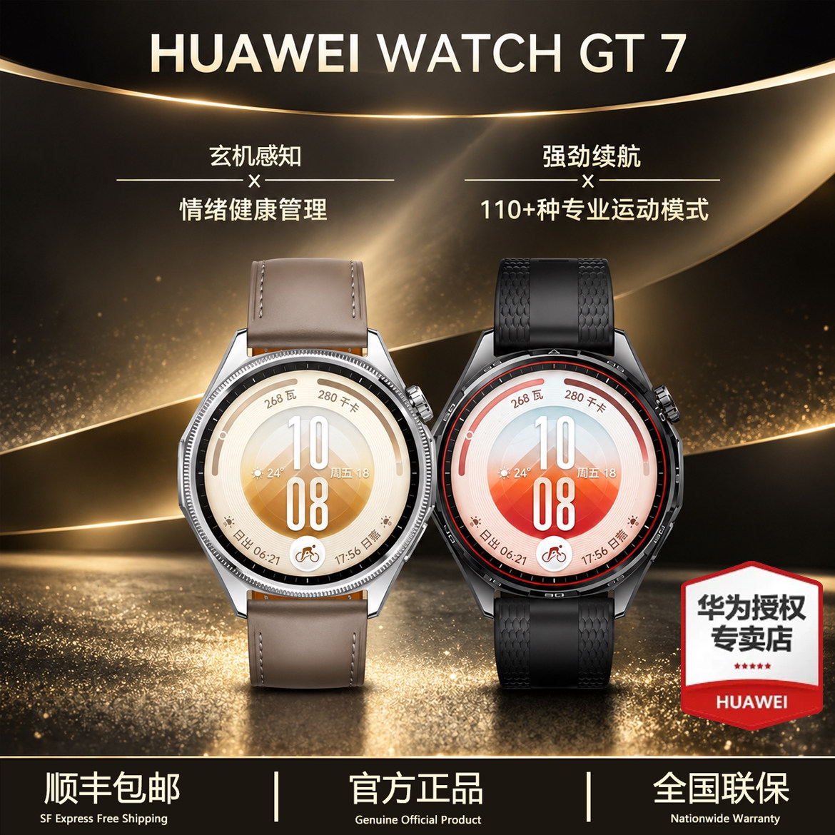【咨询领大额补贴】华为手表WATCH GT7智能手表政府补贴多功能健康手表智能运动手表华为手表官方旗舰店正品