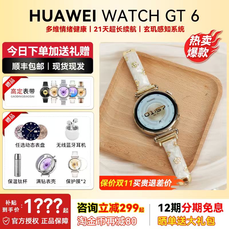 华为官方正品WATCHGT6智能手表