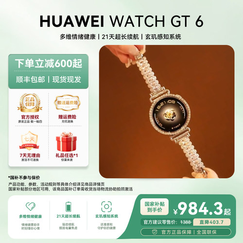 华为GT6琉璃碎钻2026款智能女表