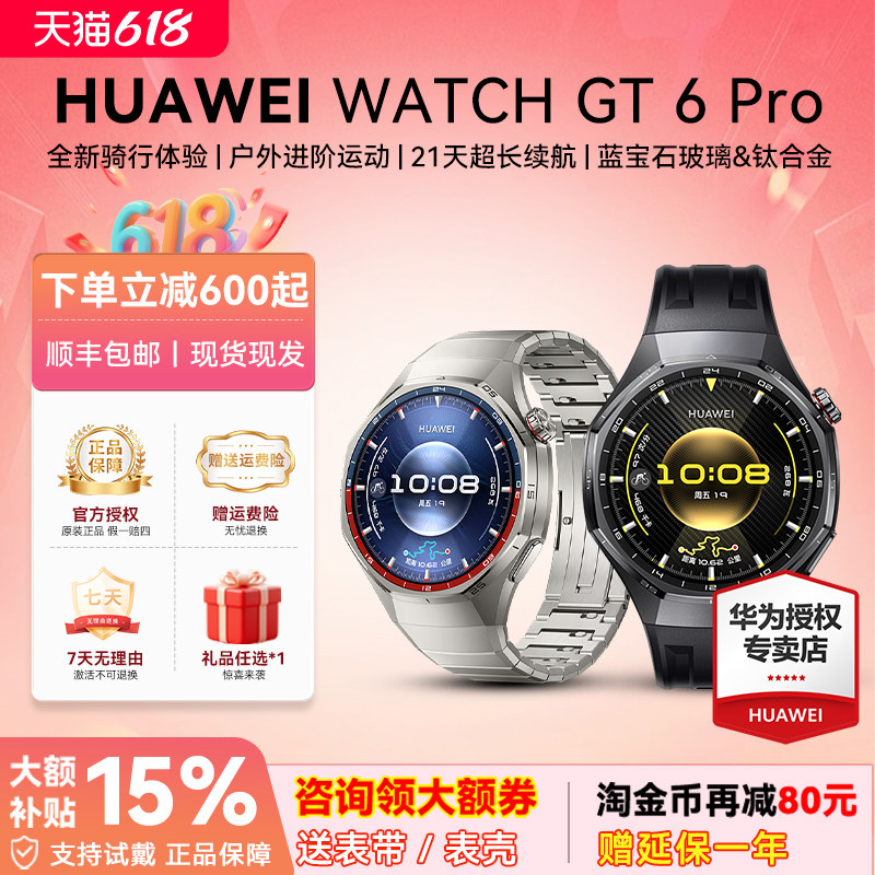 【咨询立减】华为手表WATCH GT6 Pro智能手表21天超长续航全新骑行运动手表蓝牙电话华为gt6pro手表