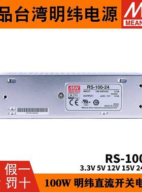 明纬RS-100W开关电源220转12V/24V直流3.3/5/15/48V变压器4A16A
