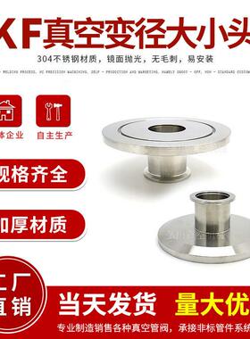 KF卡箍真空大小头KF6380100160大小头KF转KF变径真空转换接头