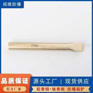 供应手动无花火扁铲煤矿铝青铜扁铲铜扳手五金手动工具