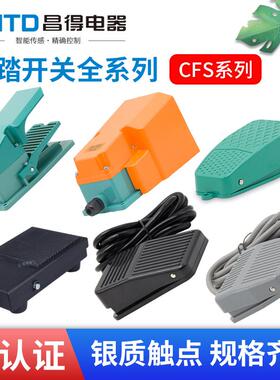 CNTD脚踏开关CFS-1201302TFS3脚踩开关点动电源开关2米线