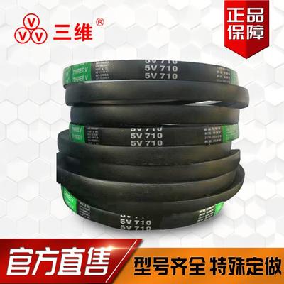 三维三角带5V1900/48265V2000/50805V2380/60455V2540/6452