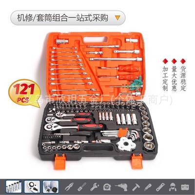 亮面121PCS套筒旋具头机械组合工具套装汽车棘轮扳手随车接杆压批