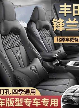 2024/23/22款丰田锋兰达2.0LCVT领先版专用汽车座套四季全包坐垫