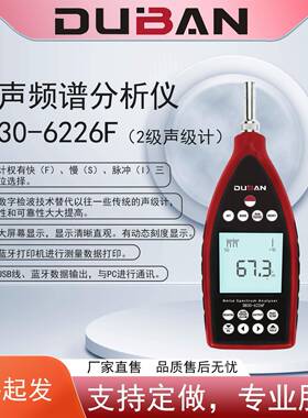噪声频谱分析仪DB30-6226F(2级；噪声测量）