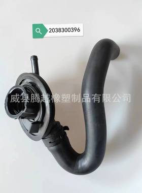 2038300396适用于奔驰宝马散热器软管，水箱C209A209