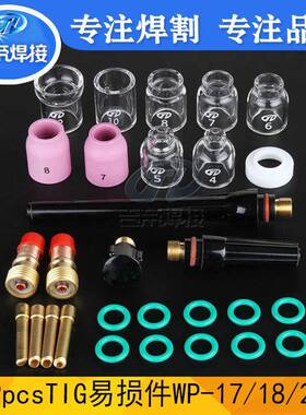 29PCS氩弧焊枪配件TIG焊枪Pyrex玻璃杯套装WP17/18/26瓷嘴电极夹