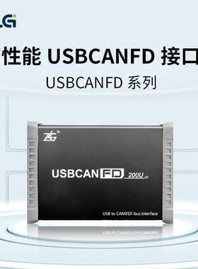 ZLG周立功致远电子USBCANFD-100U/200U高性能CANFD接口卡