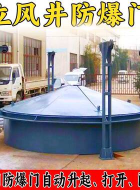 MFBL煤矿立风井井口自动升起打开闭合防爆门矿用立风井防爆门