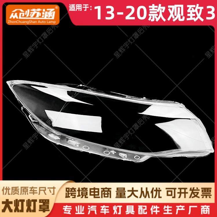 适用于13款观致三大灯罩14-20款观致3前灯壳透明外壳玻璃镜面罩,金属材料及制品,金属加工件/五金加工件,淘宝优惠券,粉丝福利购,淘宝优惠卷