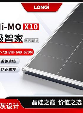 LONGi隆基太阳能光伏板Hi-MOX10LR7-72HVHF640~670M单玻防积灰