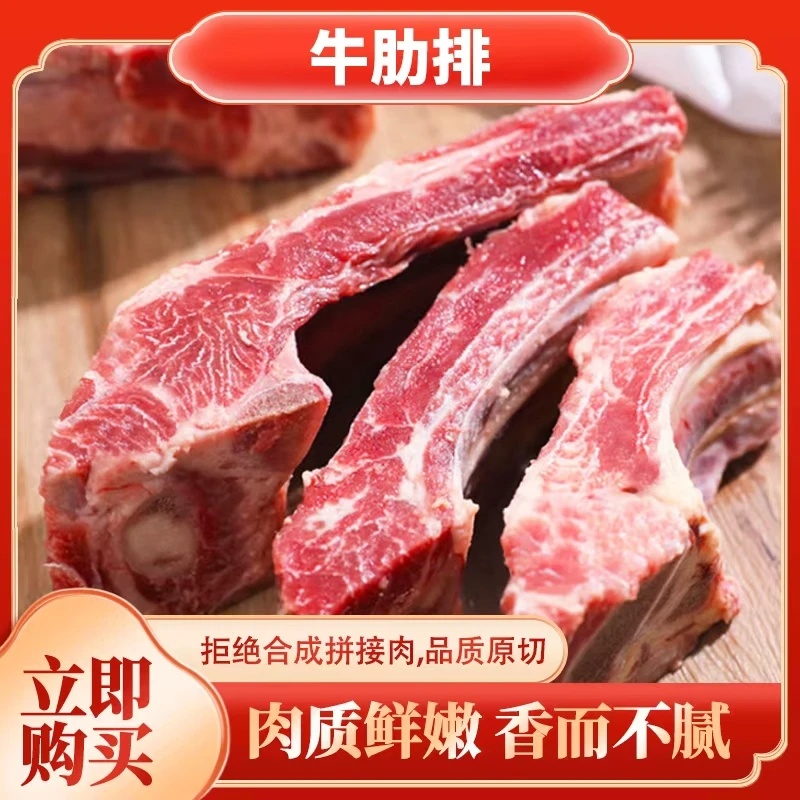 食用农产品新疆肉质鲜嫩牛排骨