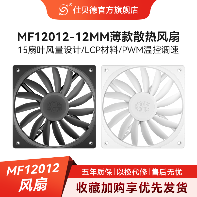 仕贝德MF12012散热博士超薄静音风扇磁悬浮机箱台式DC电脑主机12v