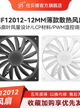 仕贝德MF12012散热博士超薄静音风扇磁悬浮机箱台式DC电脑主机12v