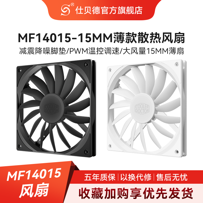 仕贝德MF14015薄款磁悬浮散热博士电脑主机机箱12V台式DC静音风扇