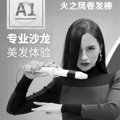 火之凤电卷棒