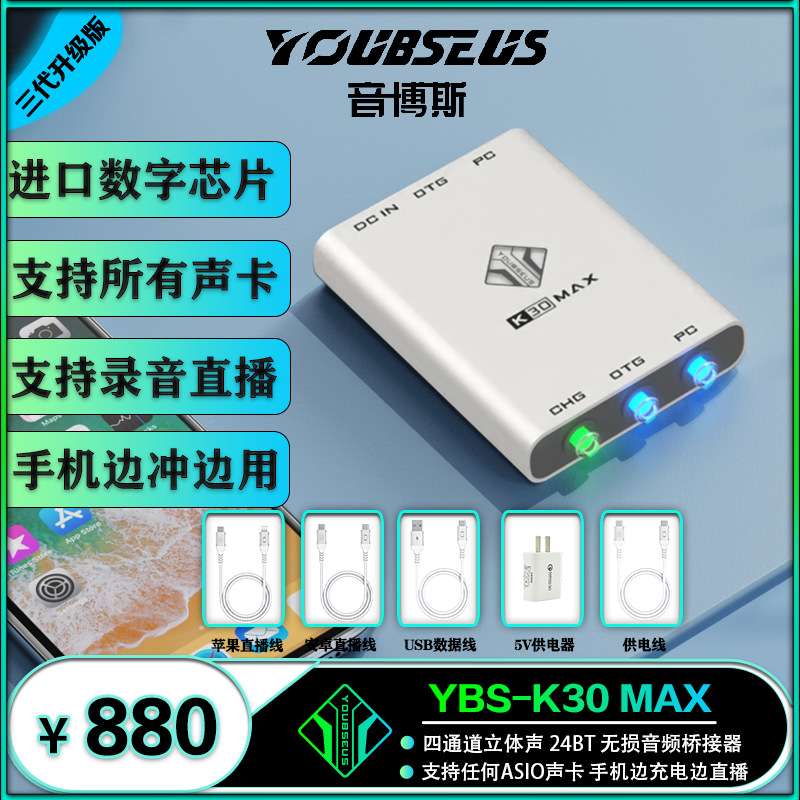 音博斯k30PRO桥接器 第三代MAX手机直播转电脑声卡换器韩湘子升级