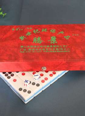 家用腾景牌九牌22号竹丝蓝色绿色 亚克力大展宏图金马腾飞牌九