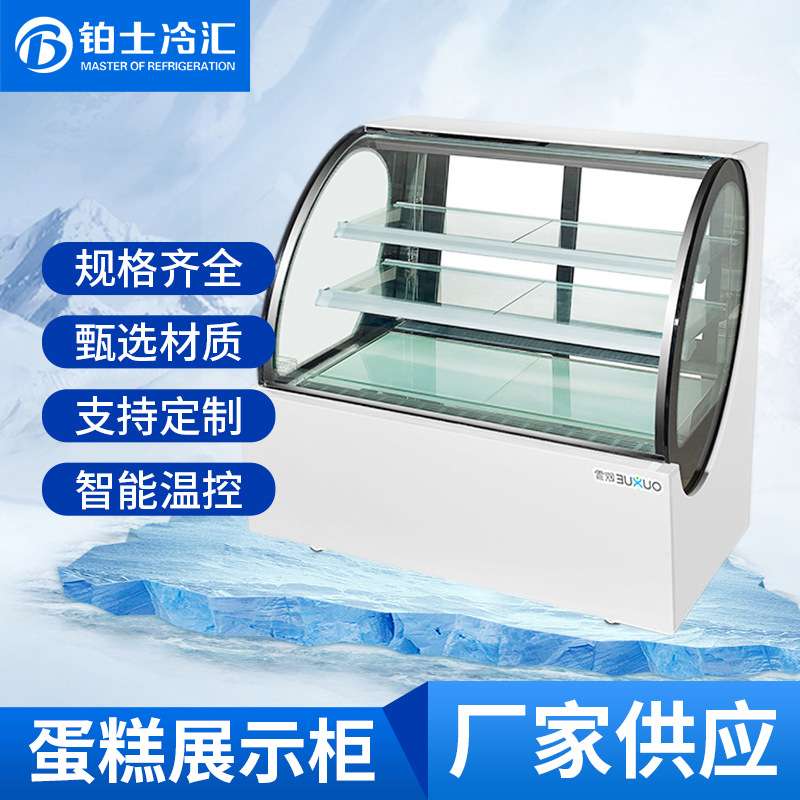 蛋糕柜台式冷藏柜 保鲜柜饮料展示柜立式风冷弧形糕点水果冷柜