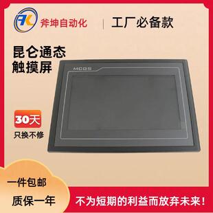 昆仑通态(MCGS) 10.1寸触摸屏,1024*600分辨率；TPC1031Nt-4G1