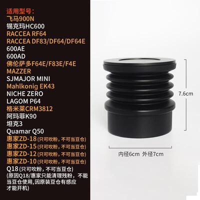 DF64意式咖啡磨豆机小豆仓漏斗按压伸缩吹气豆仓清理磨盘残粉900N