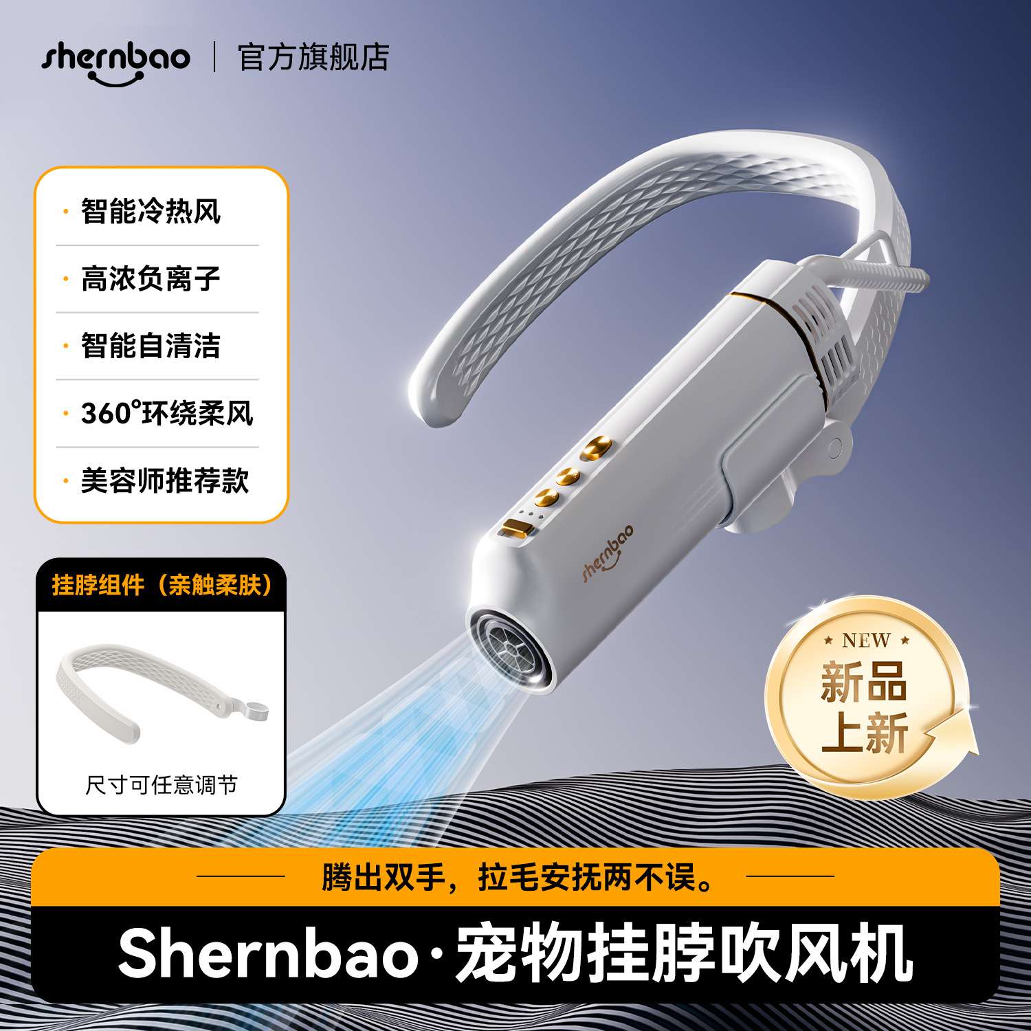 神宝宠物挂脖吹风机ND01i无刷电机宠物拉毛机挂脖一体机高速静音