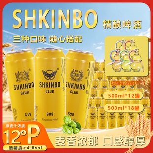 SHKINBO精酿啤酒麦香浓郁白啤全麦荞麦精酿啤酒组合装 12P整箱装