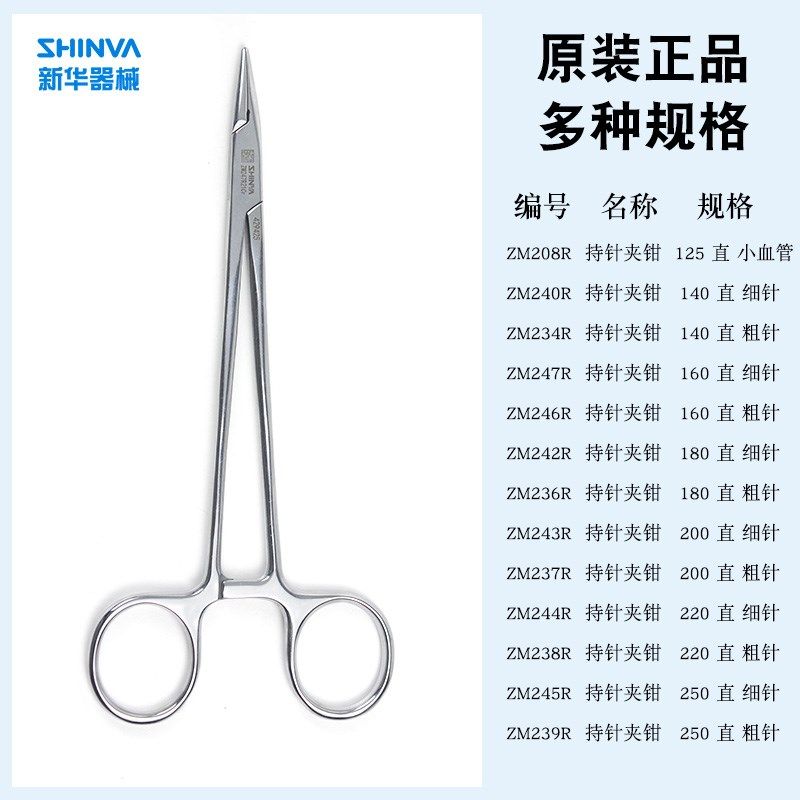 新华不锈钢止血直弯钳双眼皮持针器粗针细针血管钓鱼宠物拔毛钳