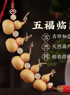 天然葫芦串五福临门真葫芦乔迁新居大门客O厅玄关不开口挂饰摆件