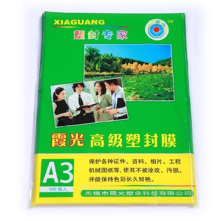 包邮A3塑封膜7C7丝厚过塑膜护卡膜过塑纸塑封照片膜100张