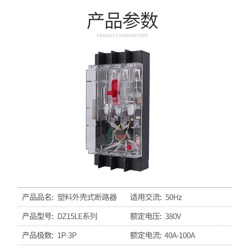 DZ15LE-100 DZ15LE-40x 2901 3901 4901透明漏电保护器63A