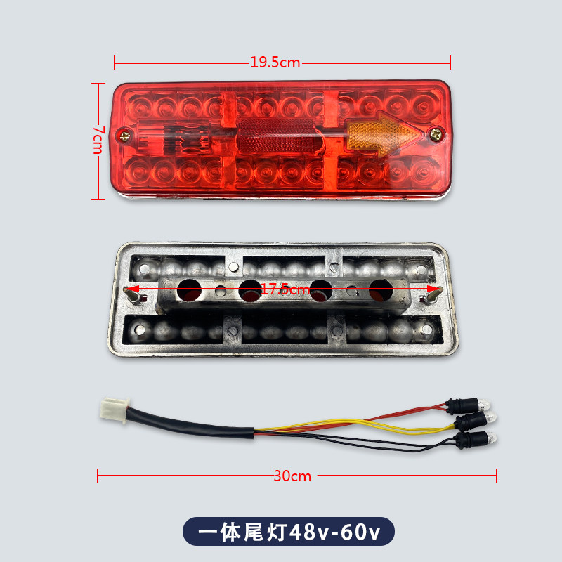 电动三轮车后车厢尾灯总成插泡/LED通用转向灯刹车灯12V48V60V70V