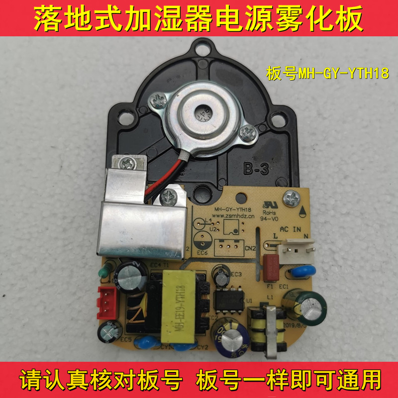 WT-J16/J26抽水式加湿器主板一体板电源板雾S化板配件维修主板