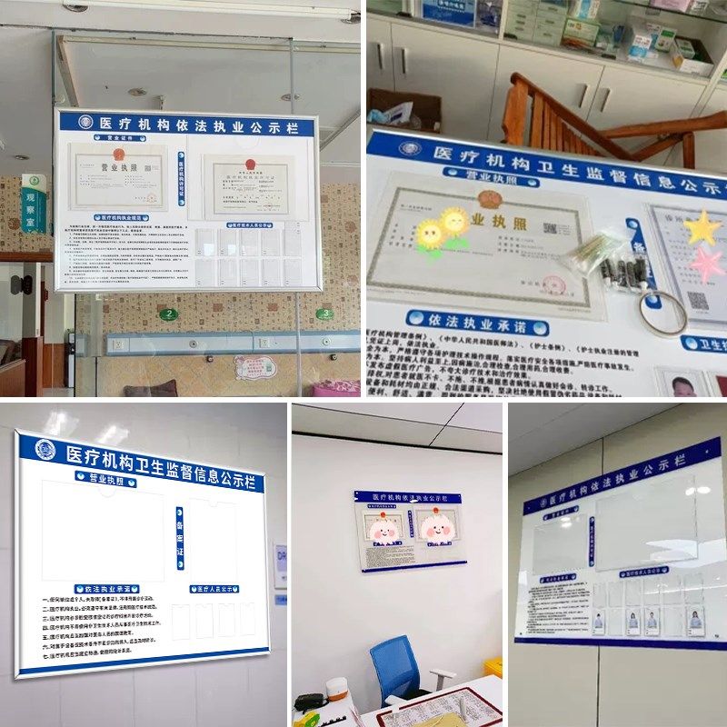 医疗机构信息公示栏亚克力告示牌卫生定制宣传展示牌诊所医院墙贴