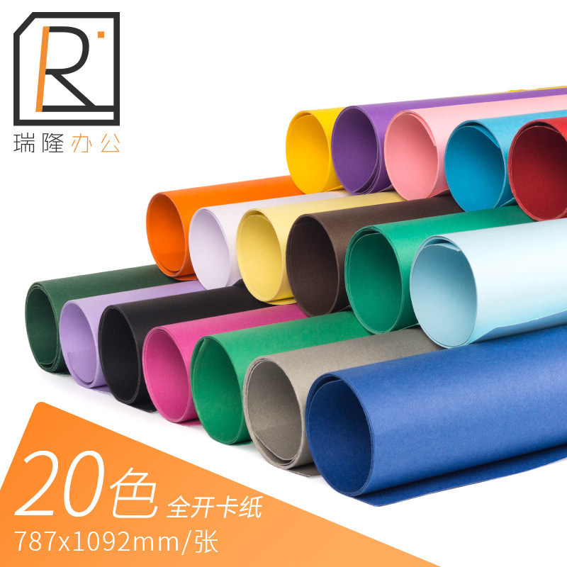 全开大张彩色卡纸250克幼儿园1K卡纸整开装饰厚板报空白广告海报d
